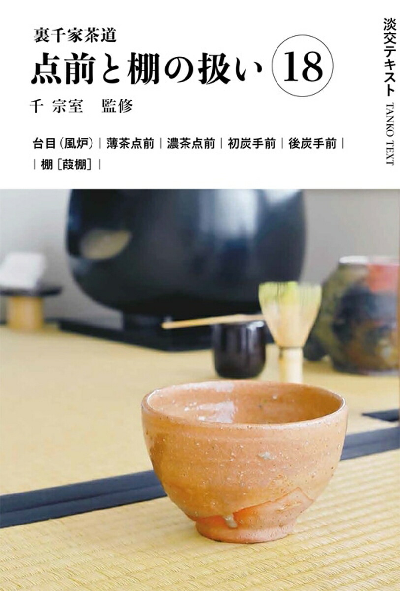 裏千家茶道　点前教則　1〜33巻セット 6-210.jpg