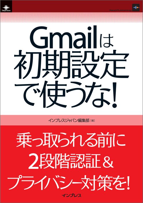 楽天ブックス Pod Gmailは初期設定で使うな 本