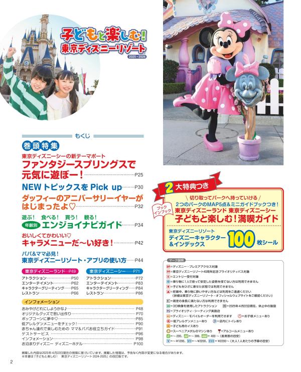 �Ҥɤ�ȳڤ��ࡪ����ǥ����ˡ��꥾����2025-2026��MyTokyoDisneyResort��[�ǥ����ˡ��ե����Խ���]