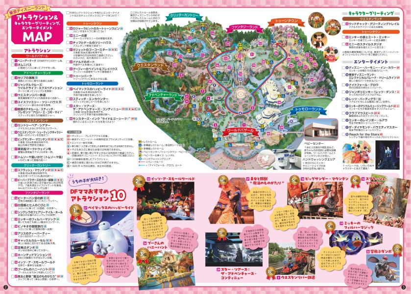 �Ҥɤ�ȳڤ��ࡪ����ǥ����ˡ��꥾����2025-2026��MyTokyoDisneyResort��[�ǥ����ˡ��ե����Խ���]