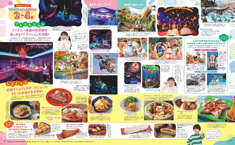 �Ҥɤ�ȳڤ��ࡪ����ǥ����ˡ��꥾����2025-2026��MyTokyoDisneyResort��[�ǥ����ˡ��ե����Խ���]