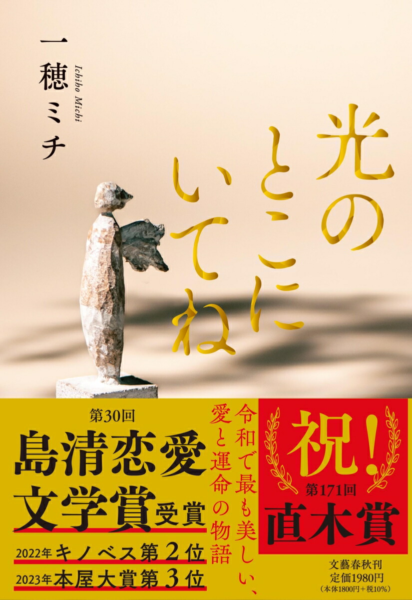 光のとこにいてね画像