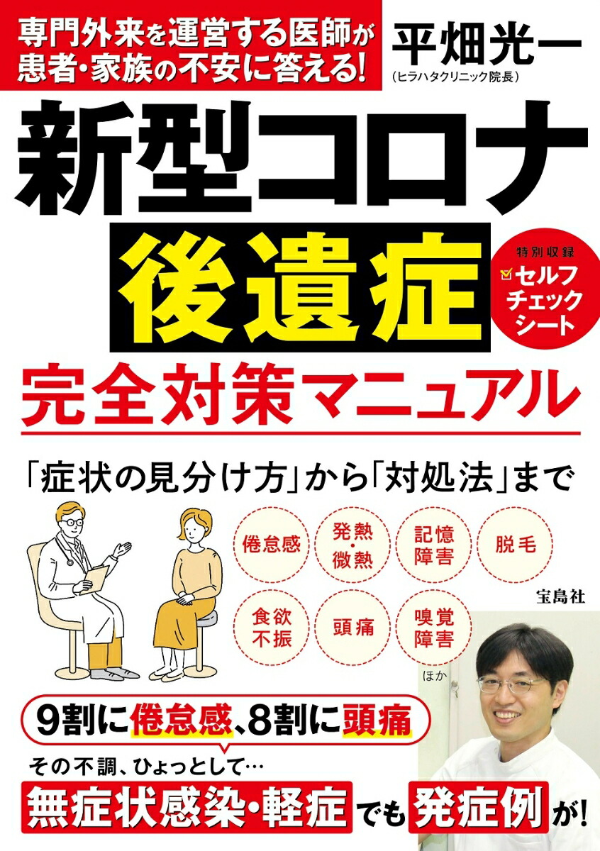 楽天ブックス 新型コロナ後遺症 完全対策マニュアル 平畑 光一 本