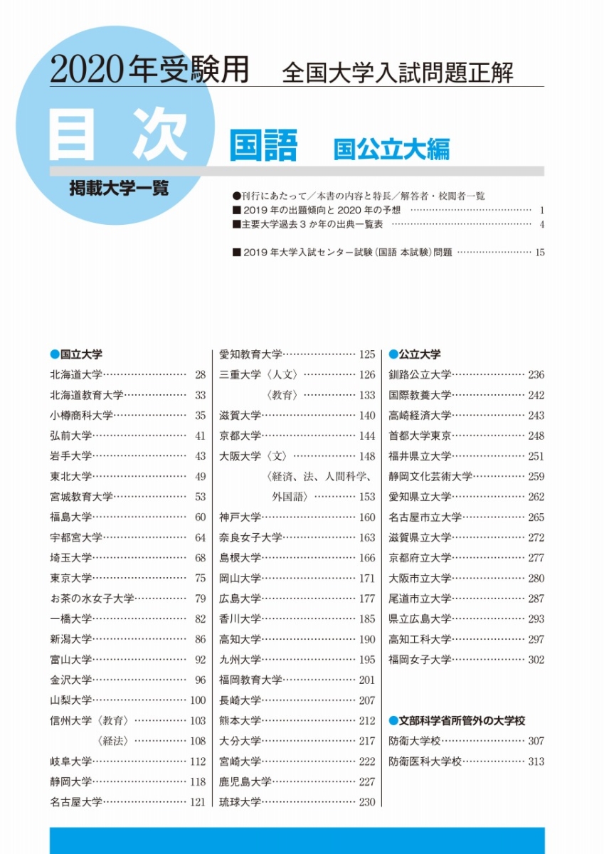 楽天ブックス 年受験用 全国大学入試問題正解 国語 国公立大編 旺文社 本