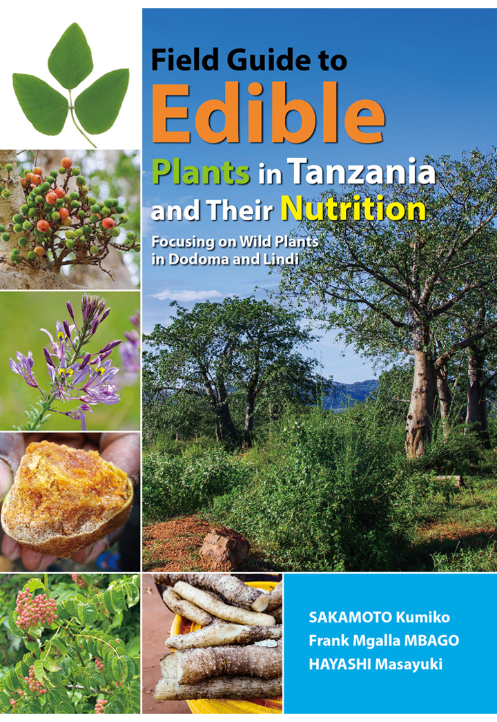 【POD】Field Guide to Edible Plants in Tanzania and Their Nutrition: Focusing on Wild Plants in Dodoma and Lindi画像