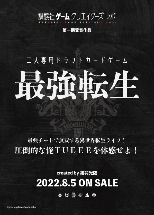 楽天ブックス: 最強転生 俺TUEEE系二人専用ドラフトカードゲーム