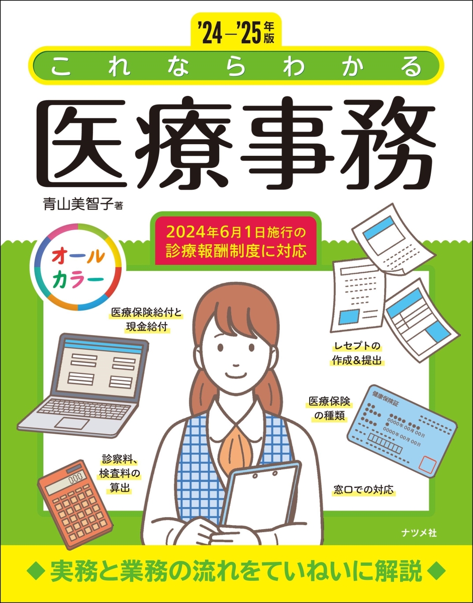楽天市場】ニチイ 医療事務講座 スタディブック1〜4/テキスト2