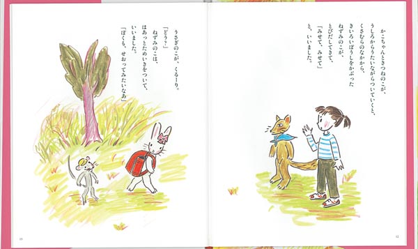みてよぴかぴかランドセル（ランドセルブックス）[あまんきみこ]