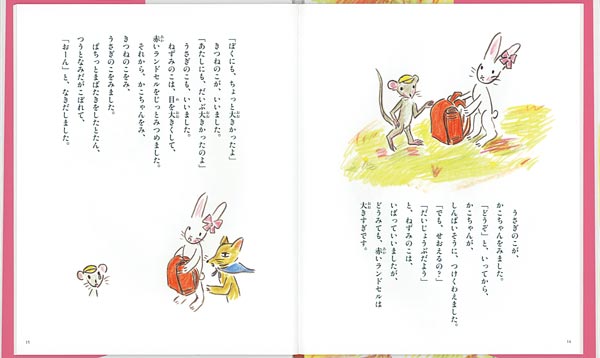 みてよぴかぴかランドセル（ランドセルブックス）[あまんきみこ]