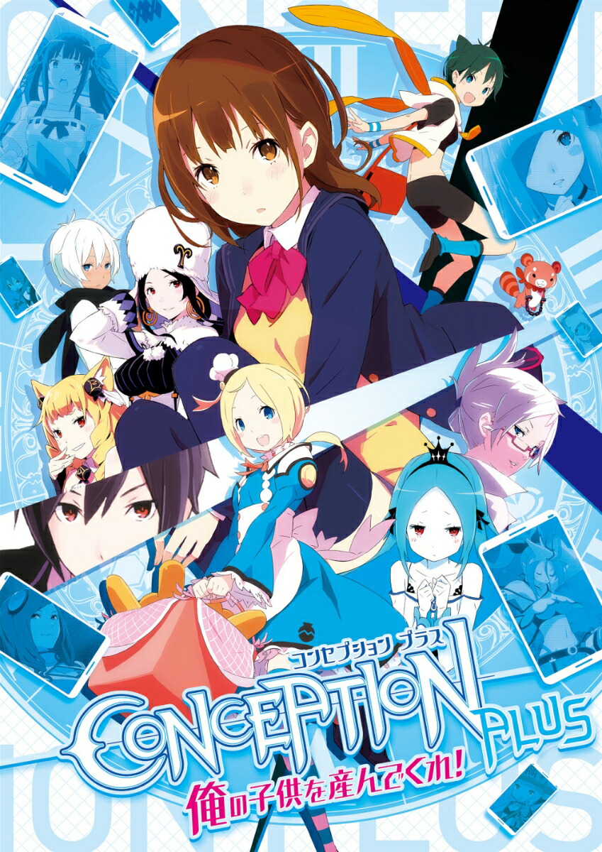 CONCEPTIONPLUS俺の子供を産んでくれ！