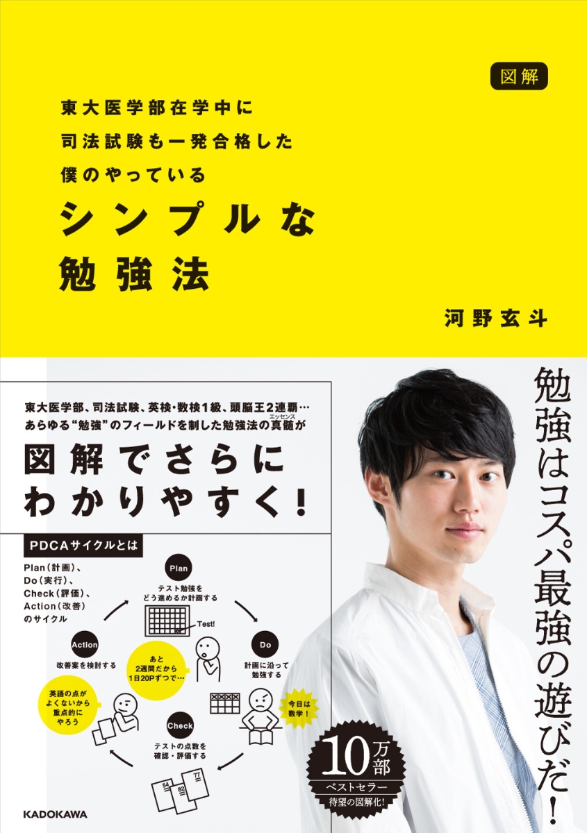 楽天ブックス: 図解 東大医学部在学中に司法試験も一発合格した僕の