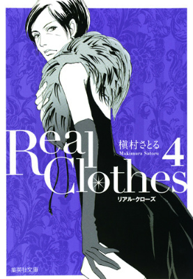 Real　Clothes（4）画像