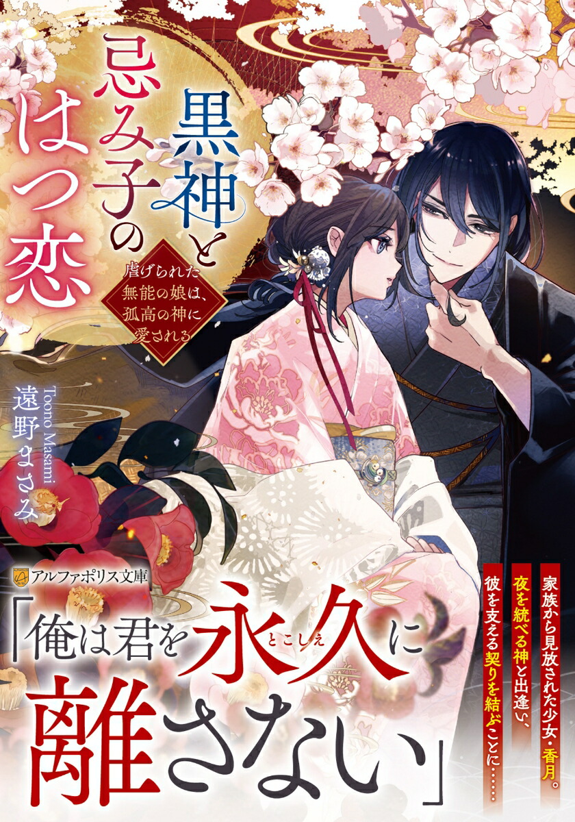 黒神と忌み子のはつ恋画像