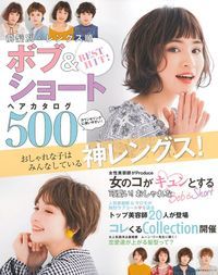 楽天ブックス Best Hit 前髪別 レングス順 ボブ ショートヘアカタログ500 主婦の友社 本