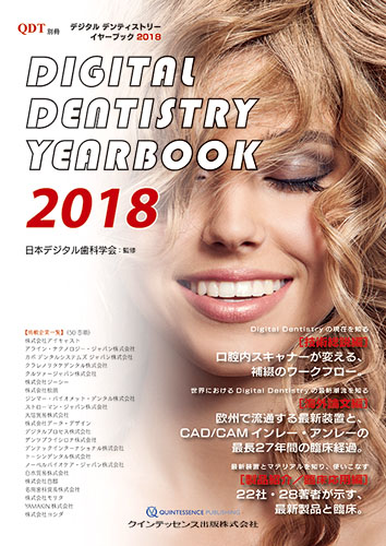 楽天ブックス: Digital Dentistry YEARBOOK 2018 - 日本デジタル歯科