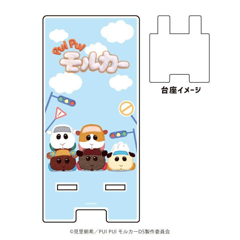 【グッズ】スマキャラスタンド「PUI PUI モルカー DRIVING SCHOOL」01/集合デザイン(公式イラスト)画像