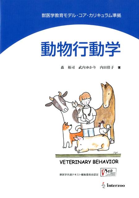 限定販売】 【未使用品・書き込みなし】獣医学・応用動物科学系学生の 