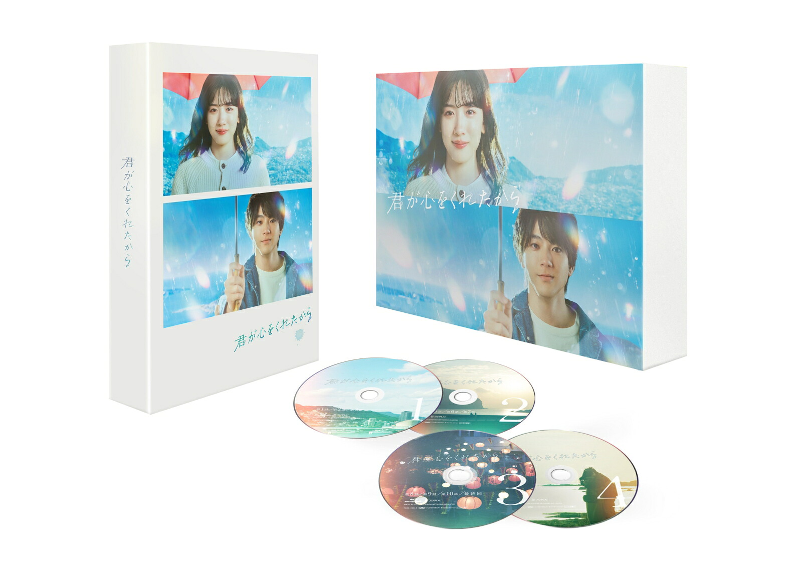 君が心をくれたからBlu-rayBOX【Blu-ray】[永野芽郁]