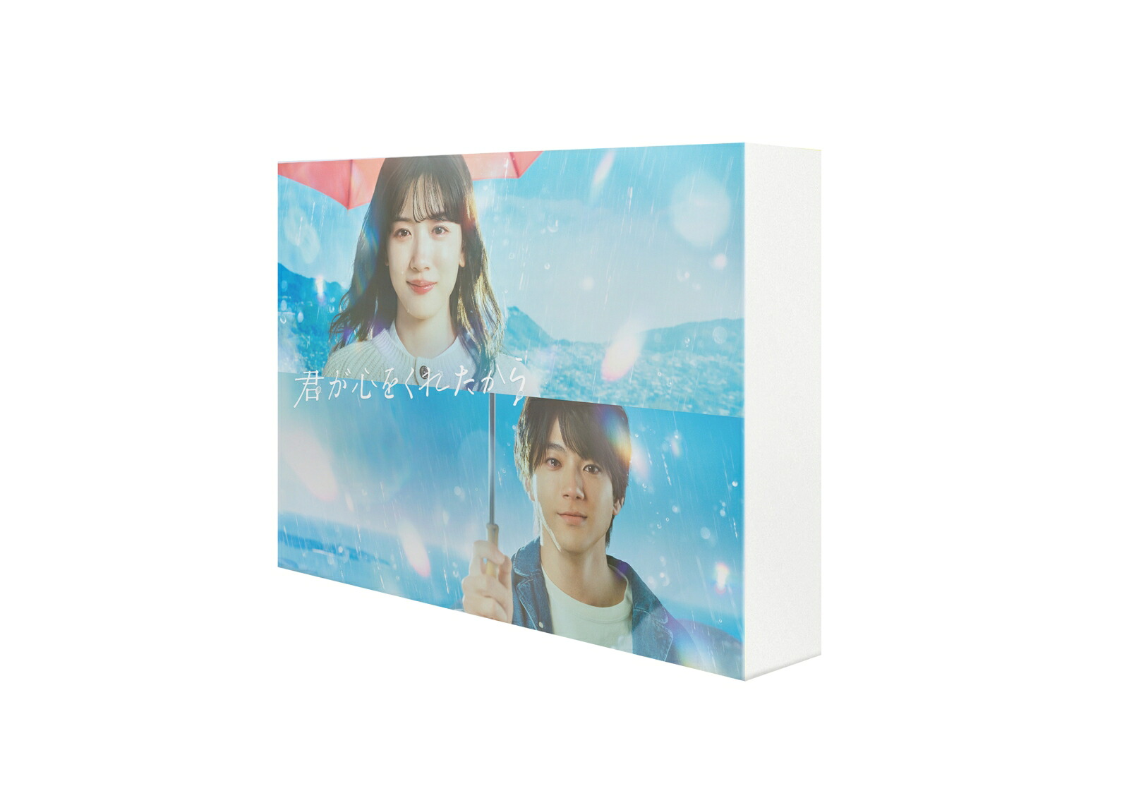 君が心をくれたからBlu-rayBOX【Blu-ray】[永野芽郁]