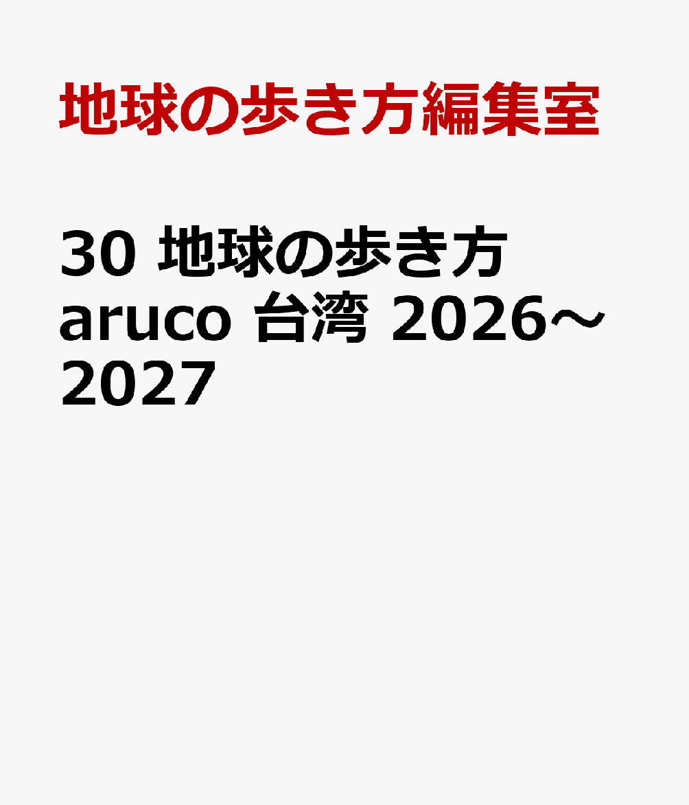30�ϵ���⤭��aruco����2026���2027[�ϵ���⤭���Խ���]