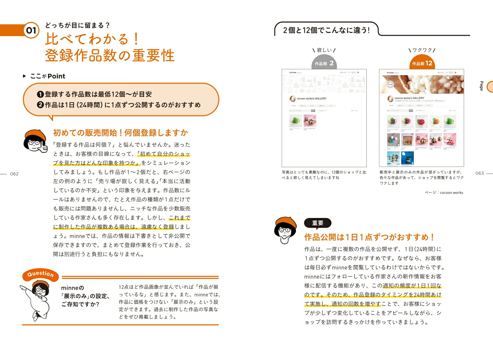 minne公式本 ハンドメイド作家のための教科書!! minneが教える売れるき