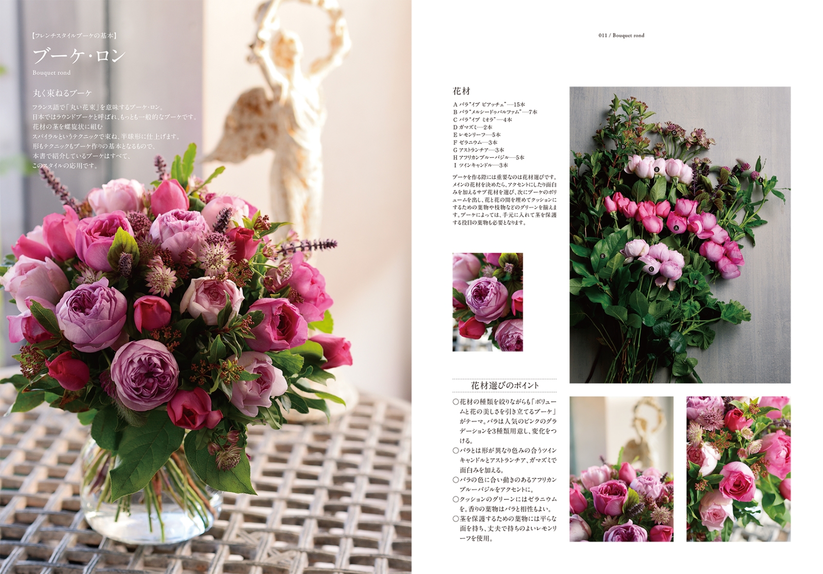 楽天ブックス ローラン ボーニッシュのフレンチスタイルの花贈り 暮らしを彩るブーケとアレンジメントの作り方 ローラン ボーニッシュ 本
