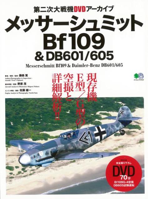 楽天ブックス: 【バーゲン本】メッサーシュミット Bf109＆DB601／605