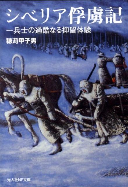捕虜体験記 全8冊揃/シベリア抑留・スターリン大元帥えおくる