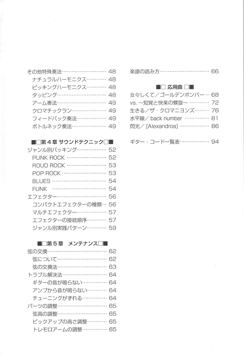 初心者のためのエレキ・ギター講座[自由現代社編集部]