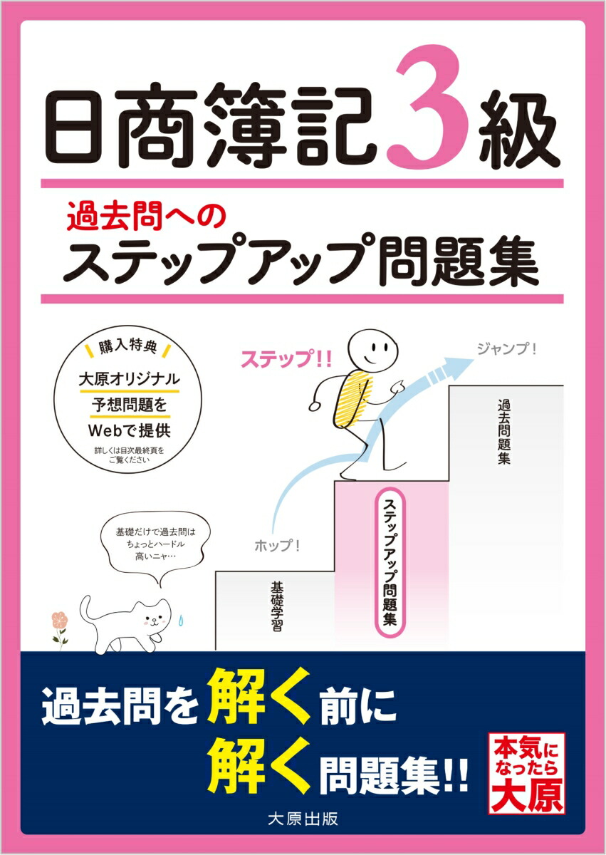 楽天ブックス 過去問へのステップアップ問題集 日商簿記3級 資格の大原 簿記講座 本