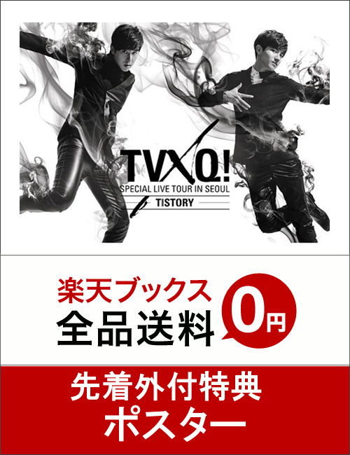 【輸入盤】TVXQ SPECIAL LIVE TOUR : T1ST0RY IN SEOUL【ポスター付】