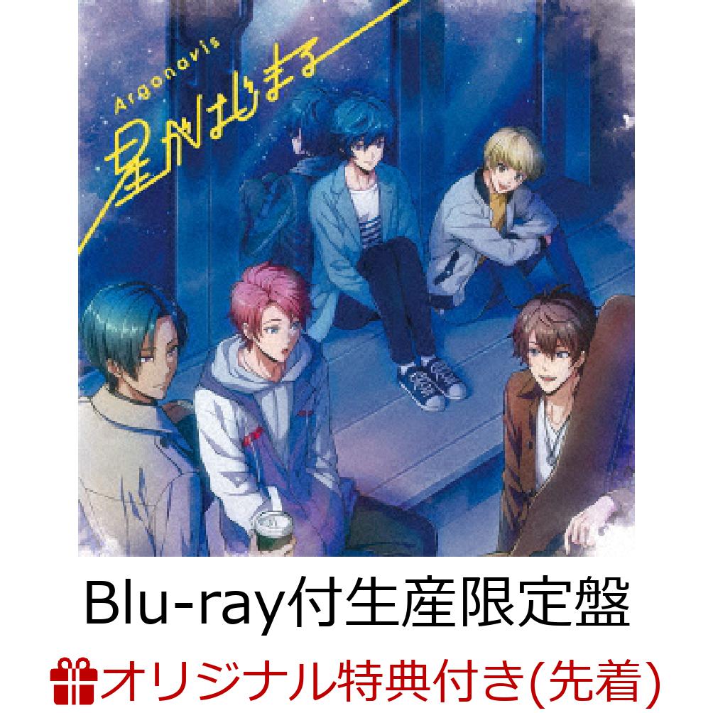 楽天ブックス 楽天ブックス限定先着特典 星がはじまる Blu Ray付生産限定盤 L判ブロマイド 2枚セット付き Argonavis Cd