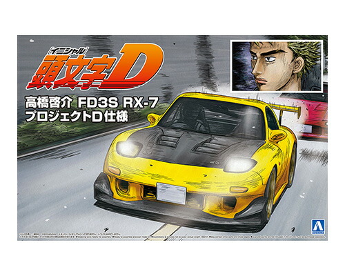 1/24 『頭文字D』 高橋啓介 FD3S RX-7 プロジェクトD仕様 【No.8】 (プラモデル)画像