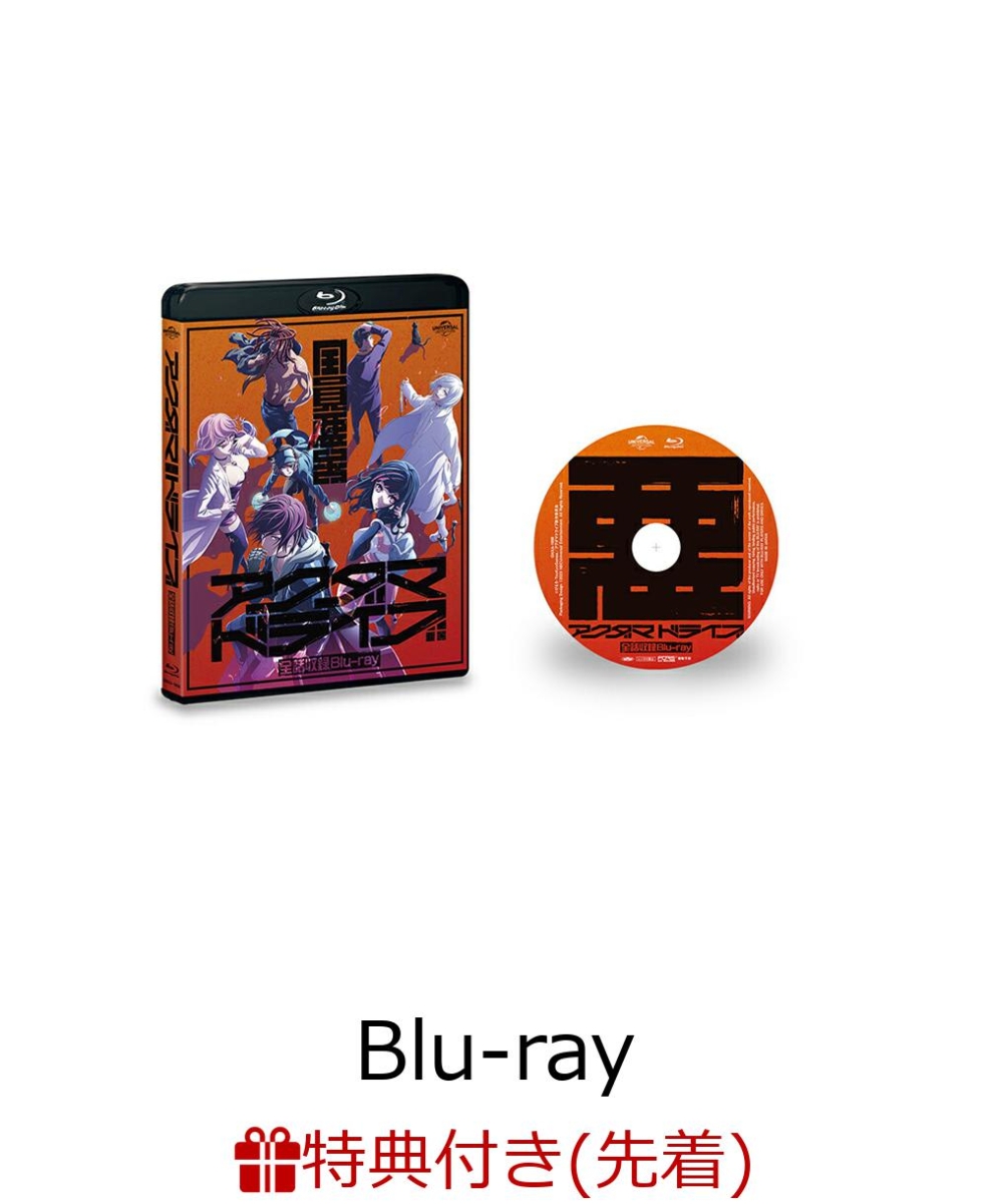 【先着特典】アクダマドライブ　全話収録Blu-ray【Blu-ray】(キャラクターデザイン・Cindy H. Yamauchi描き下ろし複製色紙)画像