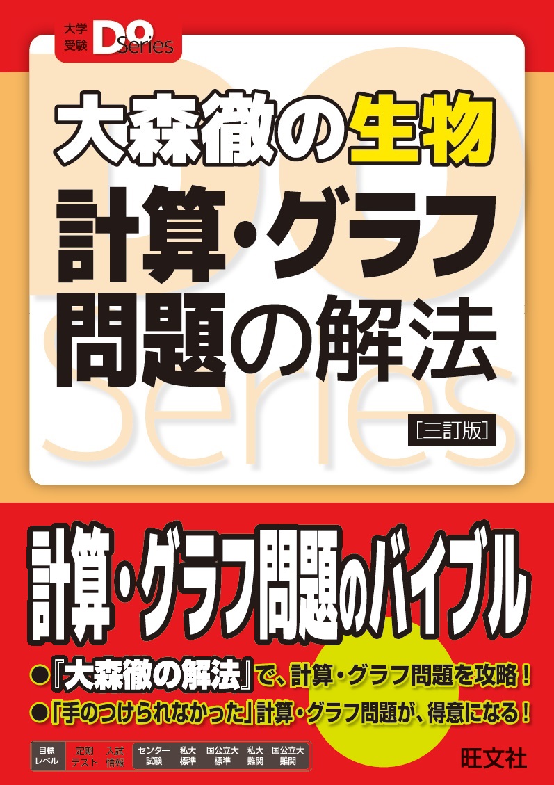 楽天ブックス 大森徹の生物 計算 グラフ問題の解法 大森徹 本