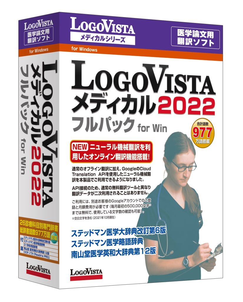 楽天ブックス: LogoVista メディカル 2022 フルパック for Win - ロゴ