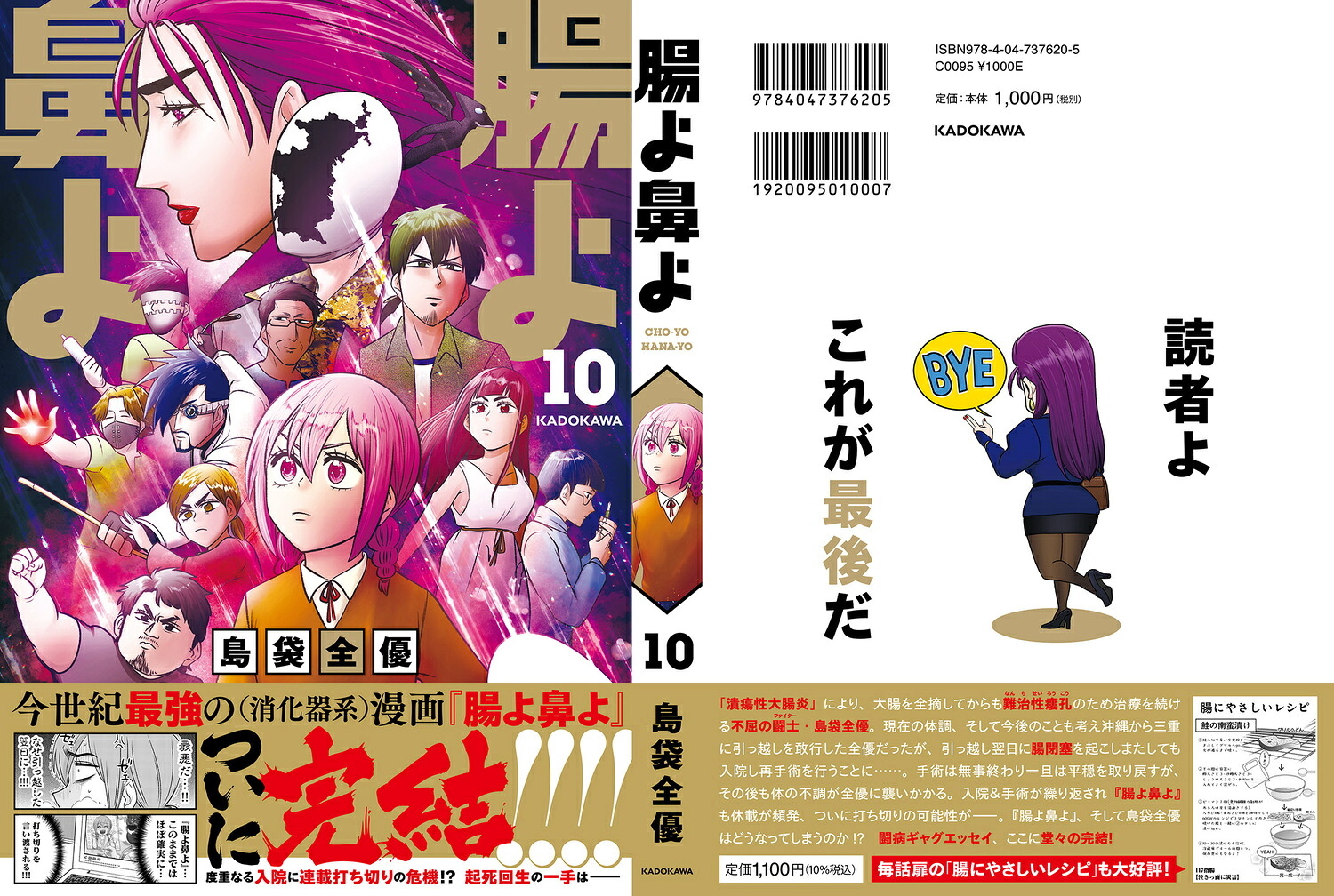 腸よ鼻よ10[島袋全優]