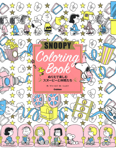 楽天ブックス Snoopy Coloring Book ぬりえで楽しむスヌーピーと仲間たち チャールズ M シュルツ 本