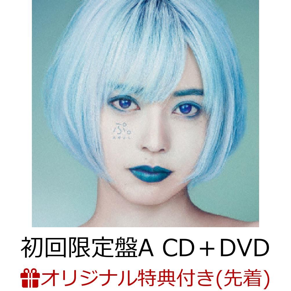 楽天ブックス 楽天ブックス限定先着特典 ぷ 初回限定盤a Cd Dvd L判ブロマイド パターンb 付き みゆはん Cd