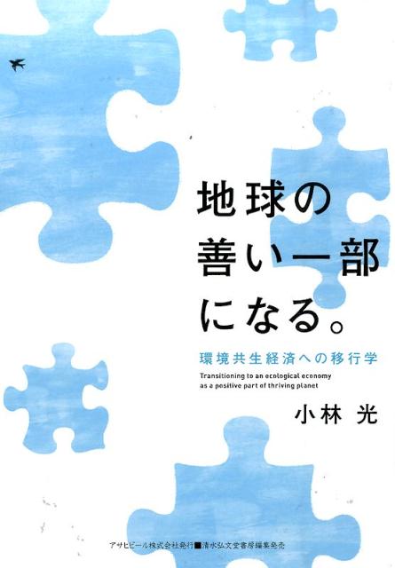 ϵˤʤ롣ĶкѤؤΰܹԳءAsahiecobooks[Ӹ]