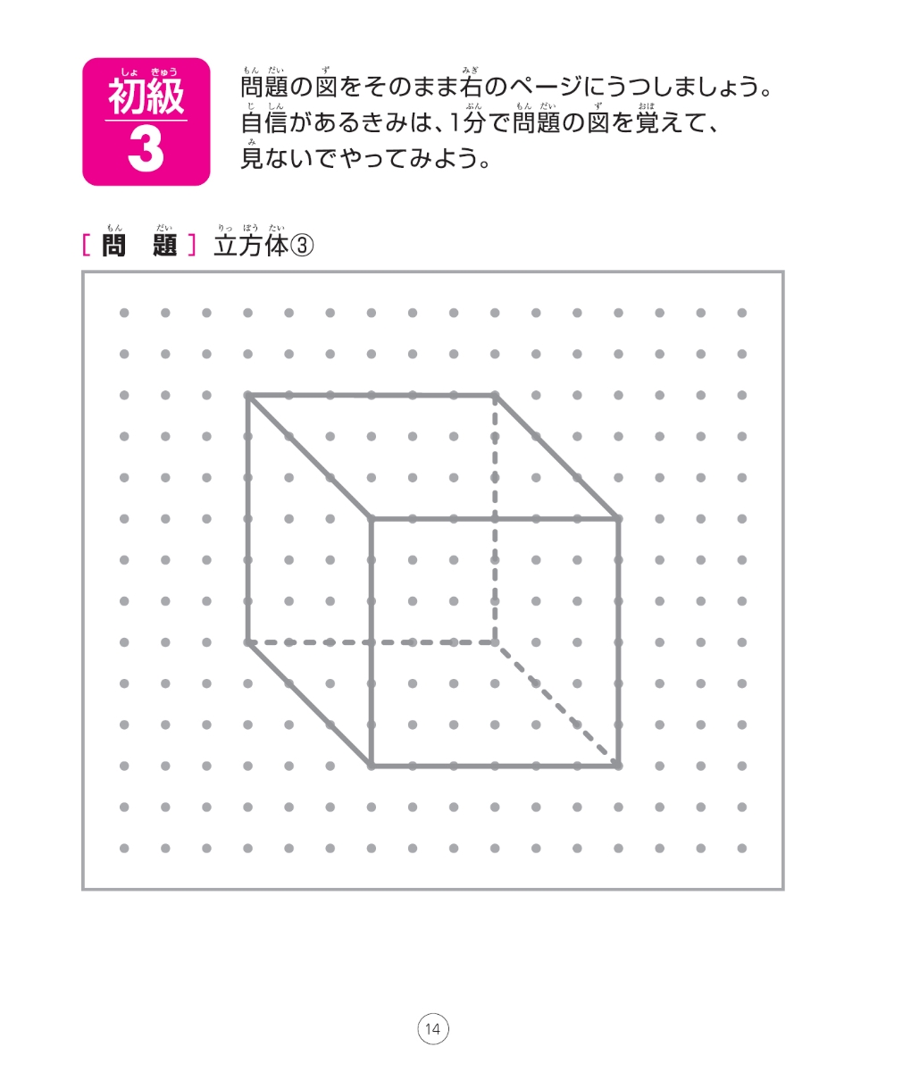 楽天ブックス 考える力を育てる 天才ドリル 立体図形が得意になる点描写 小学校全学年用 算数 認知工学 本