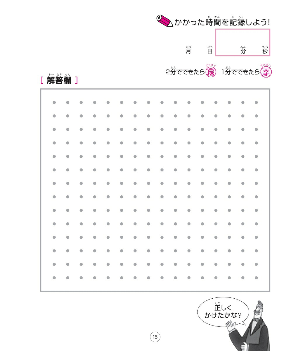 考える力を育てる天才ドリル立体図形が得意になる点描写【小学校全学年用算数】[認知工学]