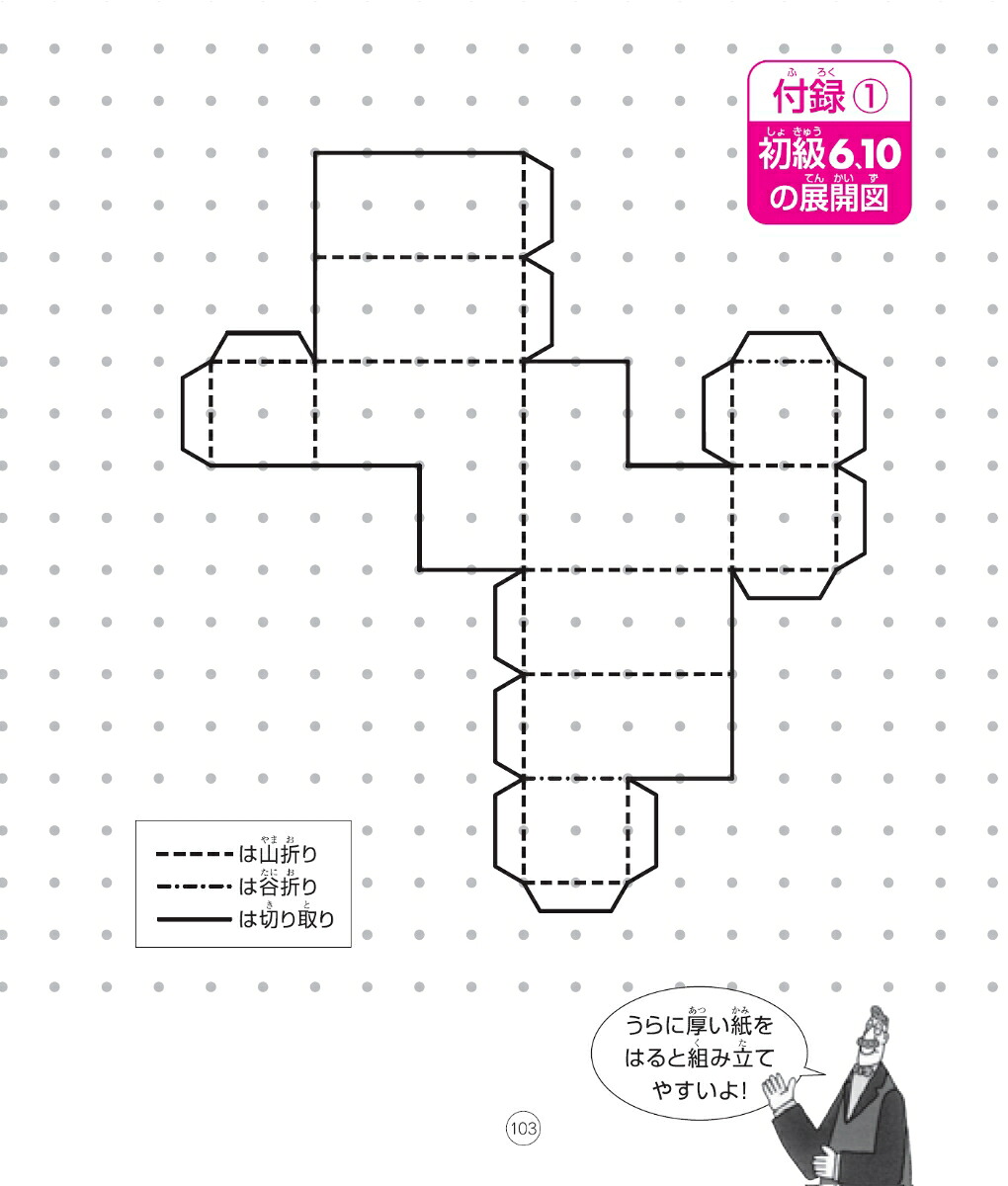 考える力を育てる天才ドリル立体図形が得意になる点描写【小学校全学年用算数】[認知工学]