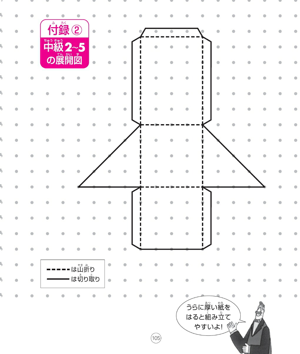 考える力を育てる天才ドリル立体図形が得意になる点描写【小学校全学年用算数】[認知工学]