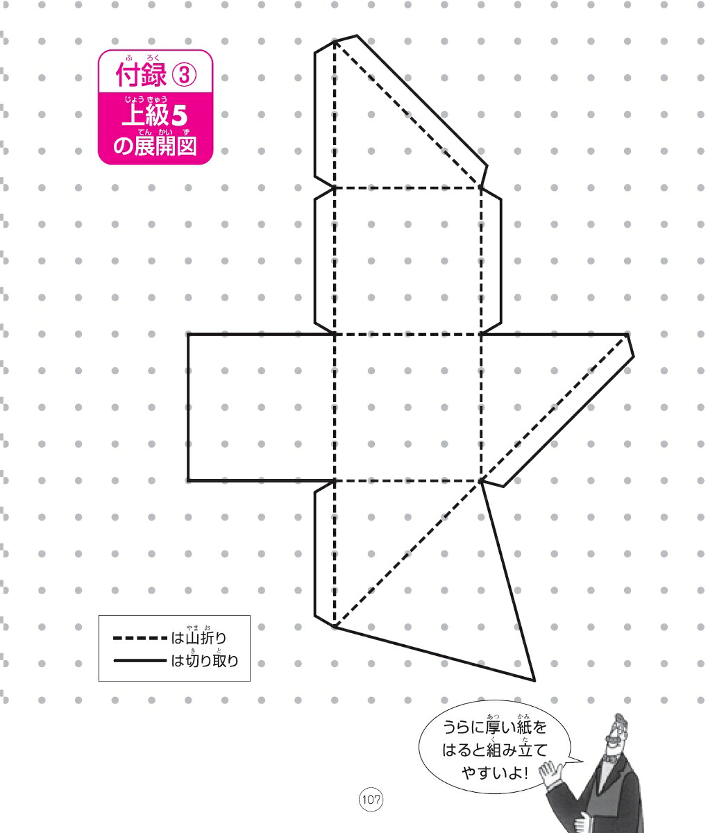 考える力を育てる天才ドリル立体図形が得意になる点描写【小学校全学年用算数】[認知工学]