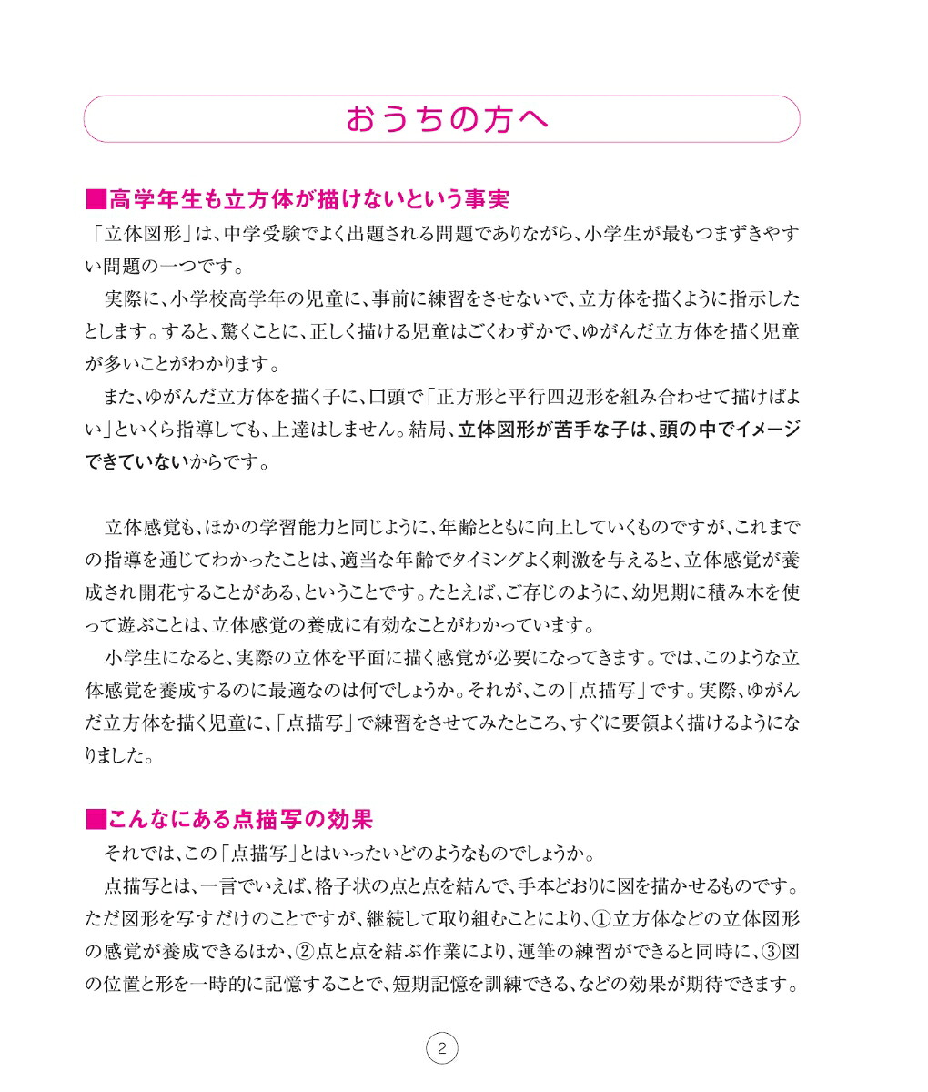 考える力を育てる天才ドリル立体図形が得意になる点描写【小学校全学年用算数】[認知工学]