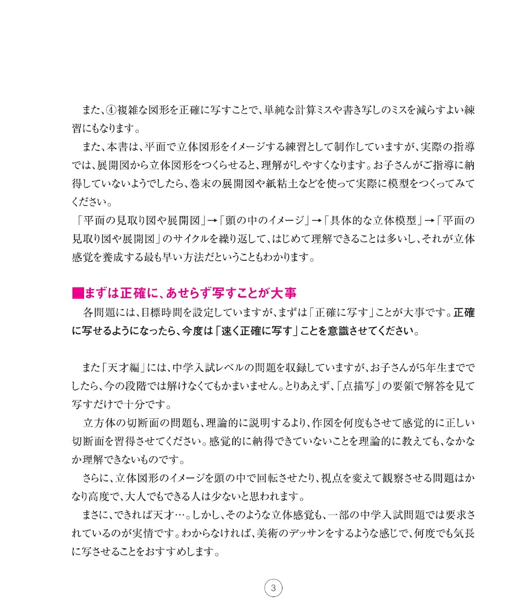 考える力を育てる天才ドリル立体図形が得意になる点描写【小学校全学年用算数】[認知工学]