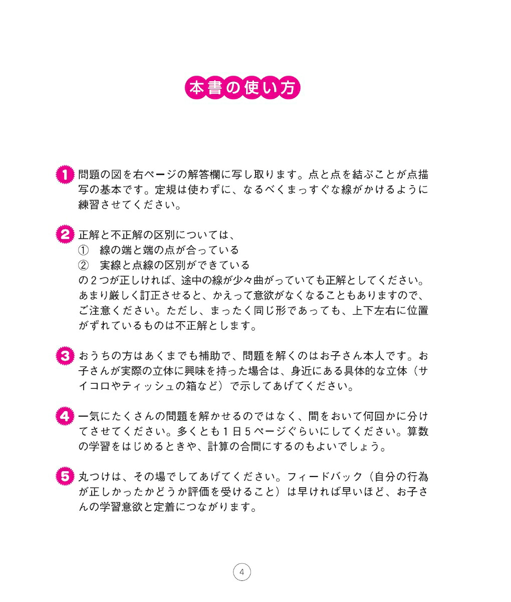 考える力を育てる天才ドリル立体図形が得意になる点描写【小学校全学年用算数】[認知工学]