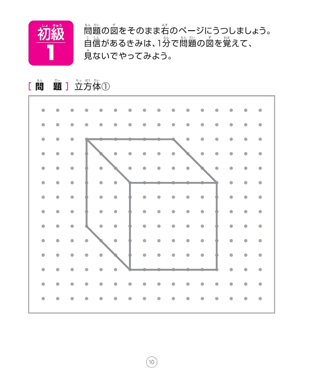 考える力を育てる天才ドリル立体図形が得意になる点描写【小学校全学年用算数】[認知工学]