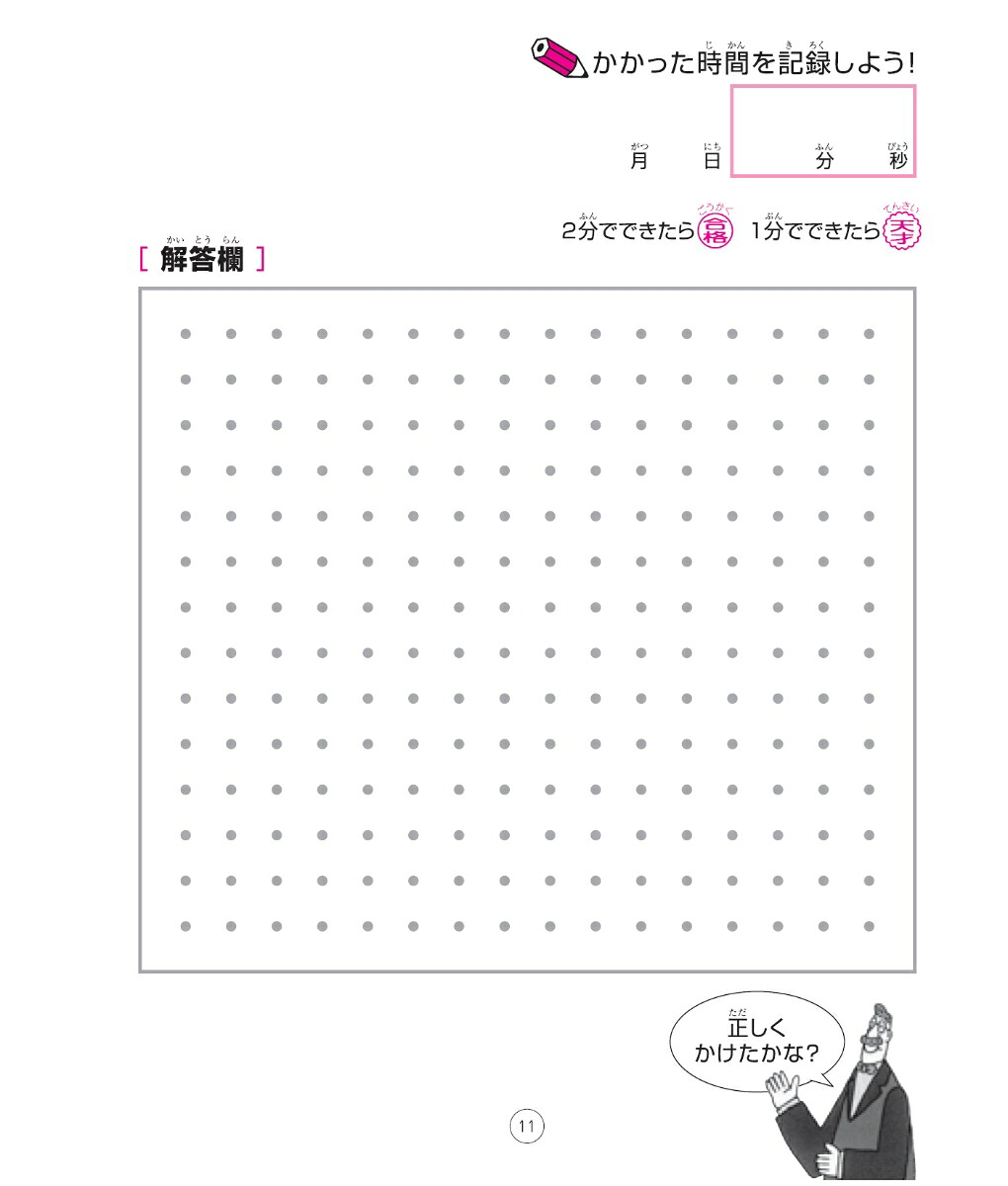 楽天ブックス 考える力を育てる 天才ドリル 立体図形が得意になる点描写 小学校全学年用 算数 認知工学 本 楽天ブックス 考える力を育てる 天才ドリル 立体図形が得意になる点描写 小学校全学年用 算数 認知工学 本